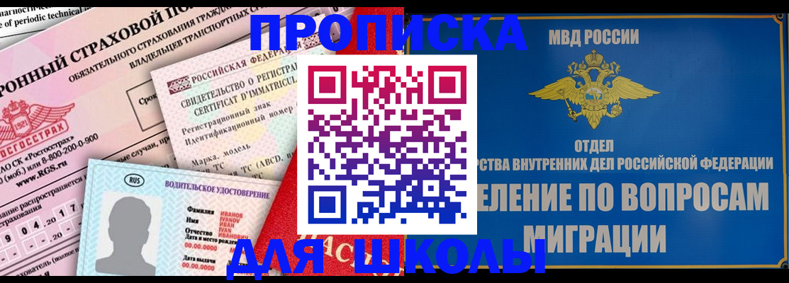 прописка для кредита в Переславль-Залесском