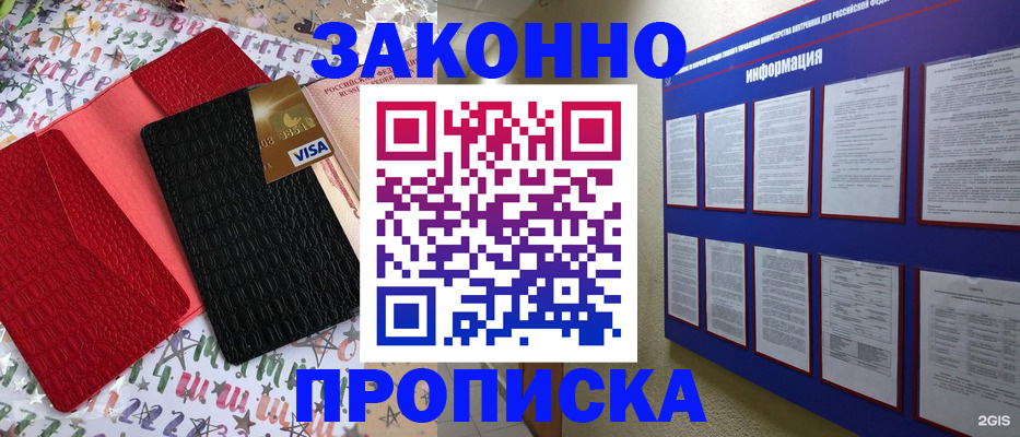 прописка законно в Переславль-Залесском